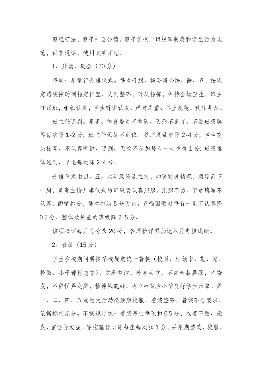 2022年小学班级管理工作绩效考核评估方案_第2页