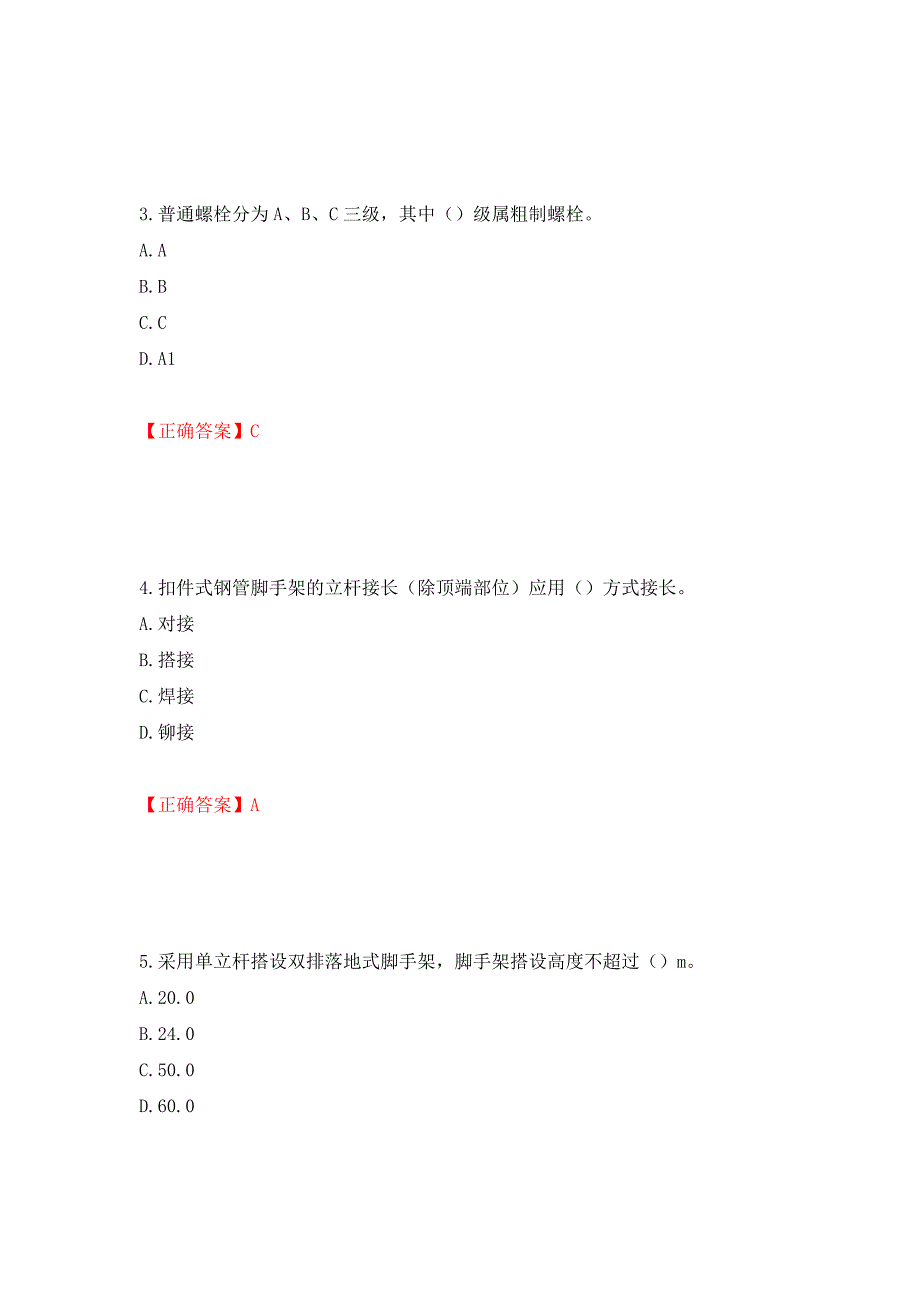 建筑架子工考试题库模拟训练卷含答案（第63次）_第2页