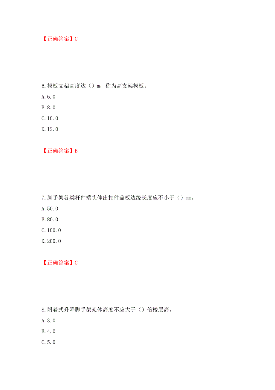 建筑架子工考试题库模拟训练卷含答案（第63次）_第3页