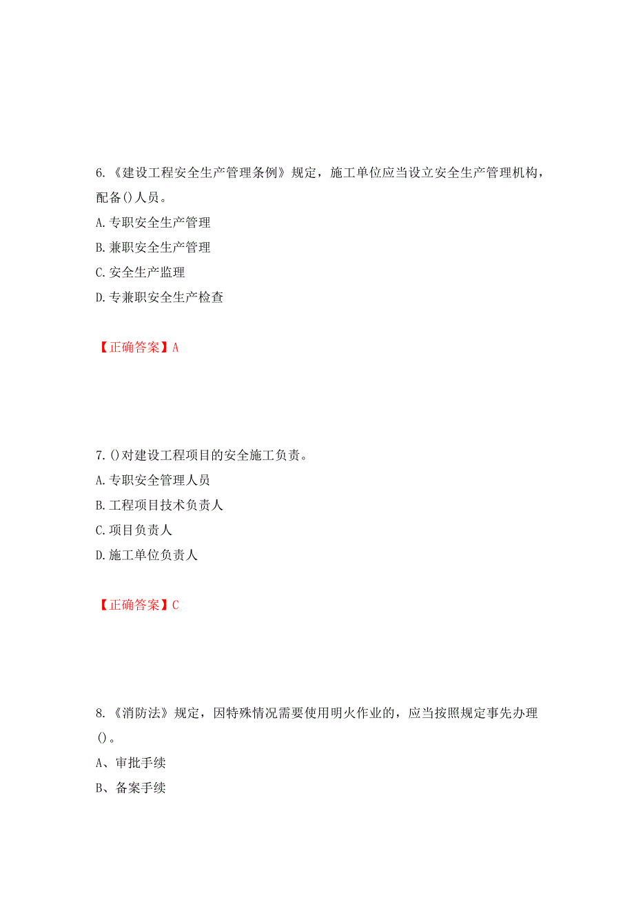 安全员考试专业知识试题模拟训练卷含答案（第90次）_第3页