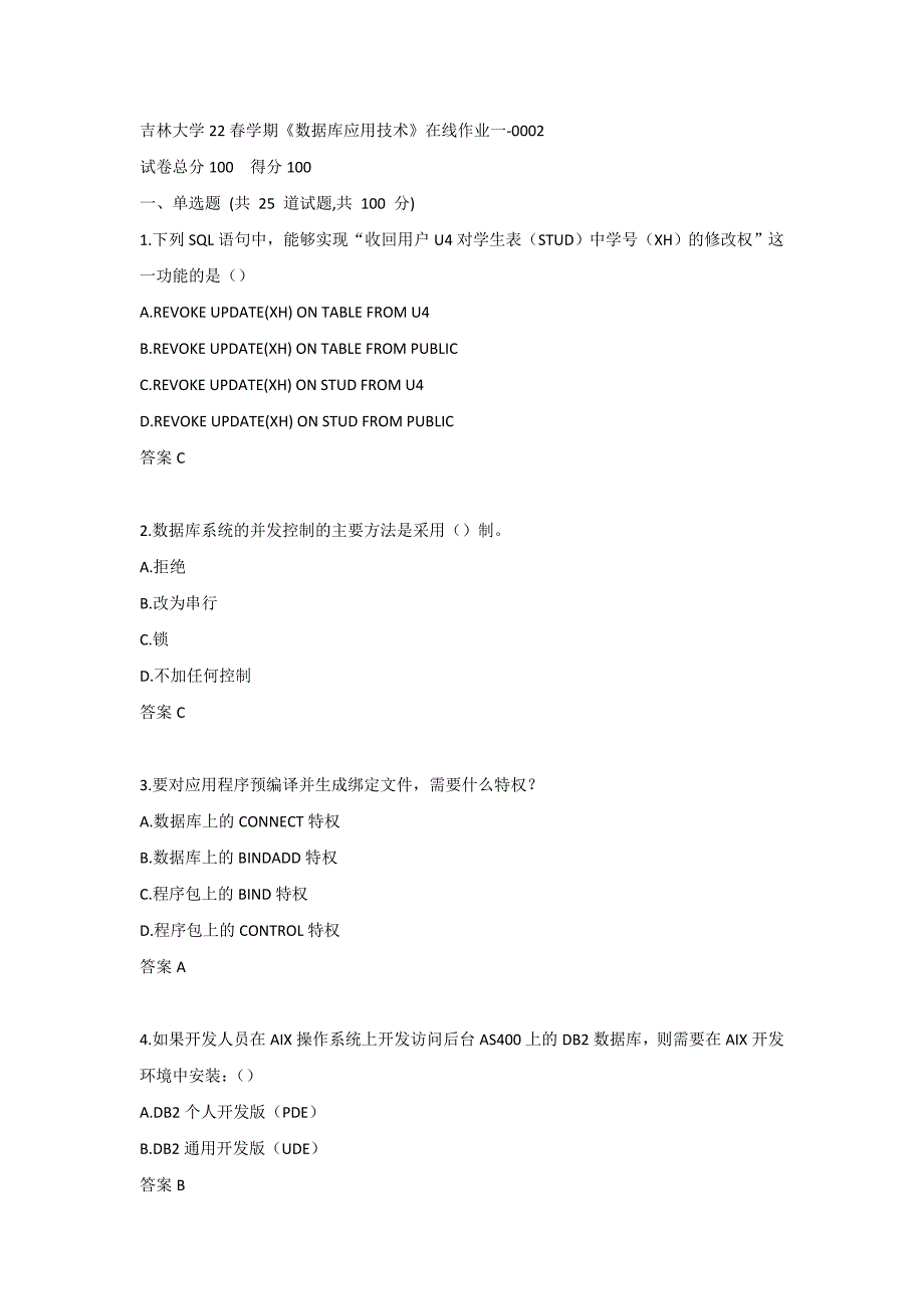 吉林大学22春学期《数据库应用技术》在线作业一-0002_第1页