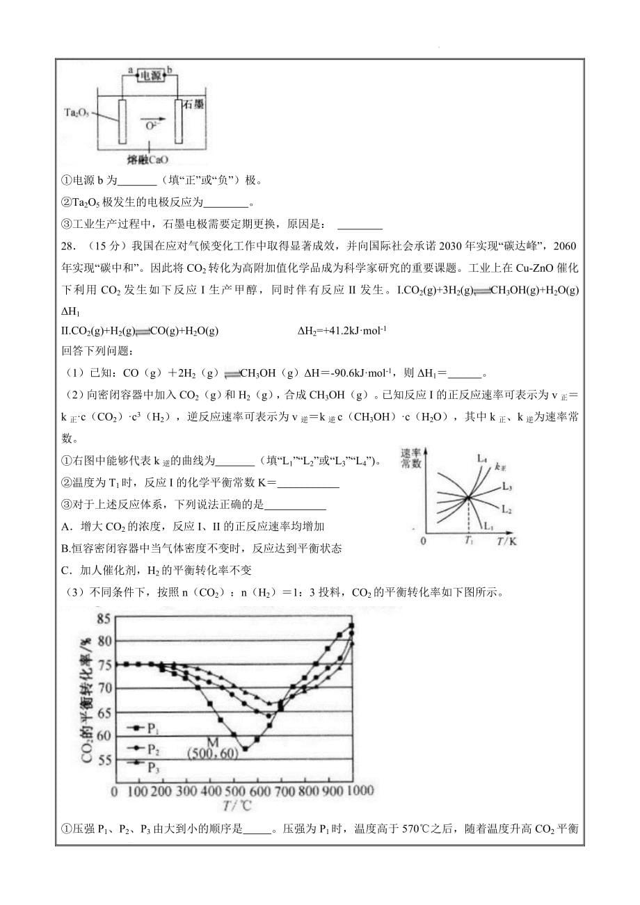 2022届安徽省“皖南八校”高三下学期第三次联考理综化学试题 Word版_第5页