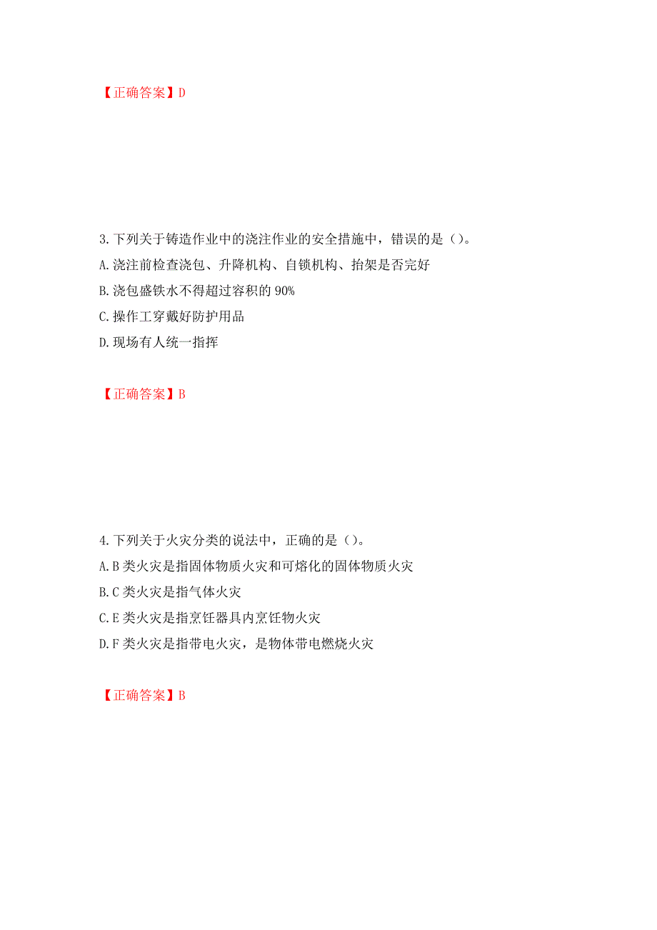 中级注册安全工程师《其他安全》试题题库模拟训练卷含答案（第26卷）_第2页