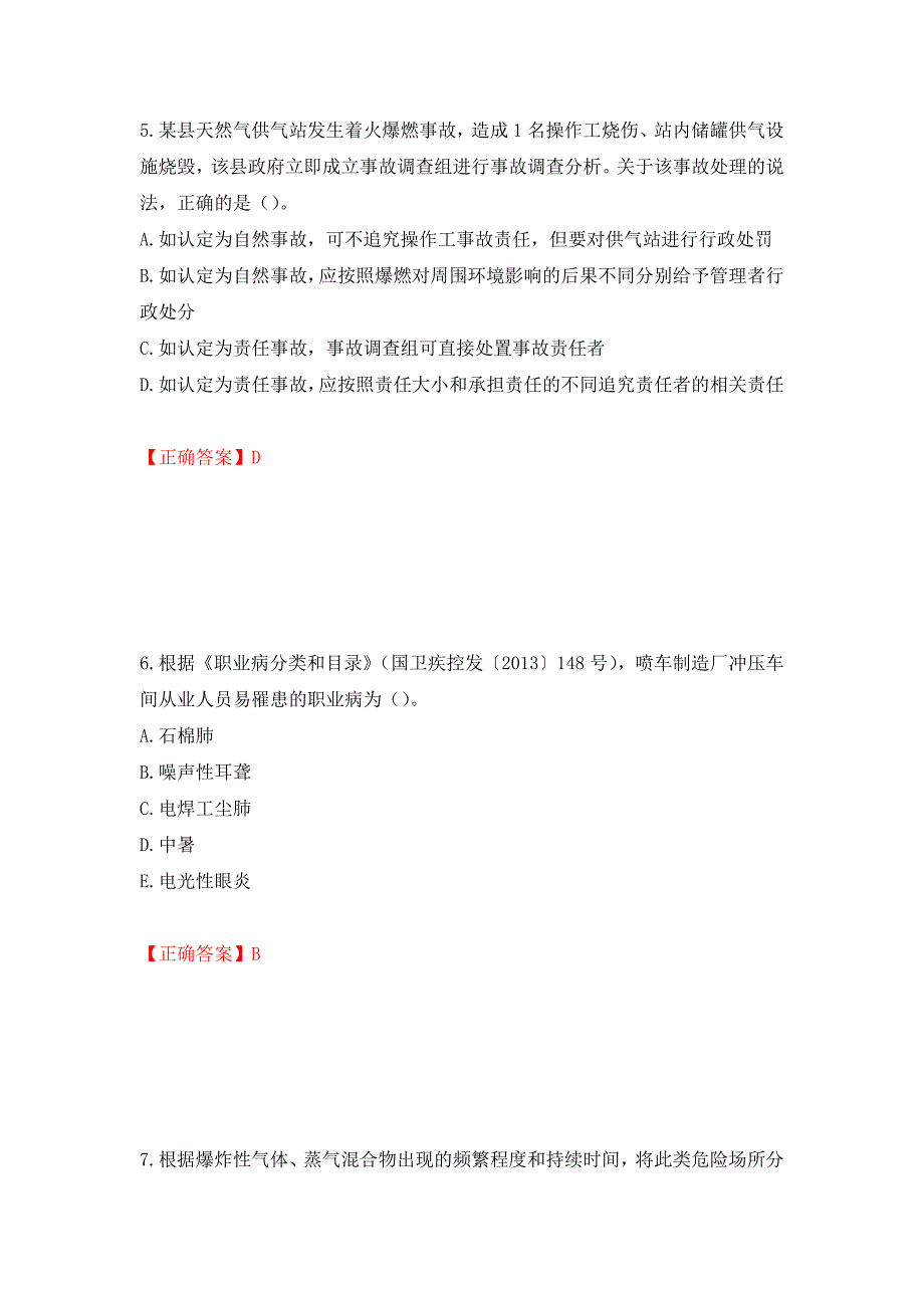 中级注册安全工程师《其他安全》试题题库模拟训练卷含答案（第26卷）_第3页