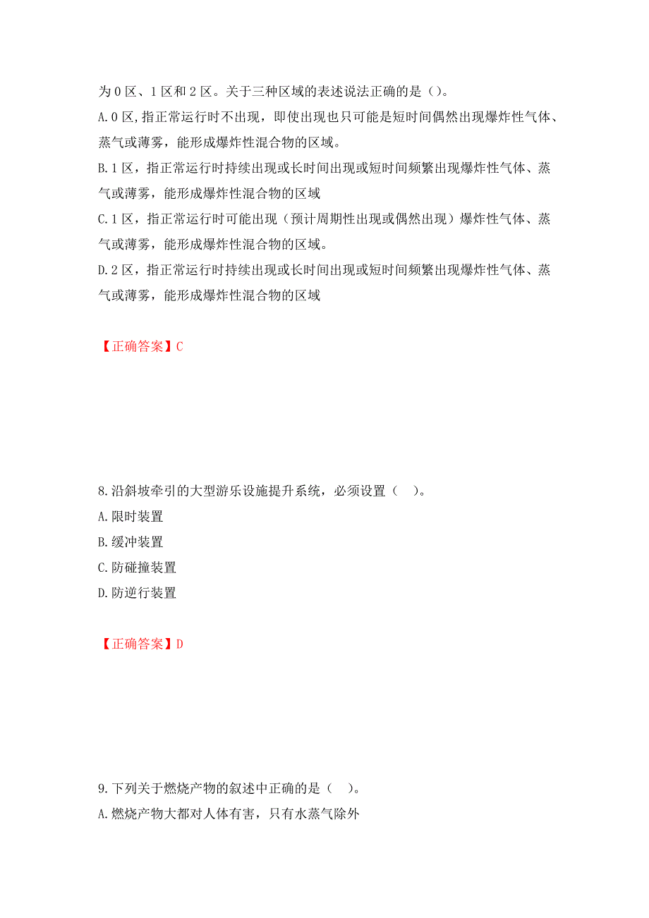 中级注册安全工程师《其他安全》试题题库模拟训练卷含答案（第26卷）_第4页