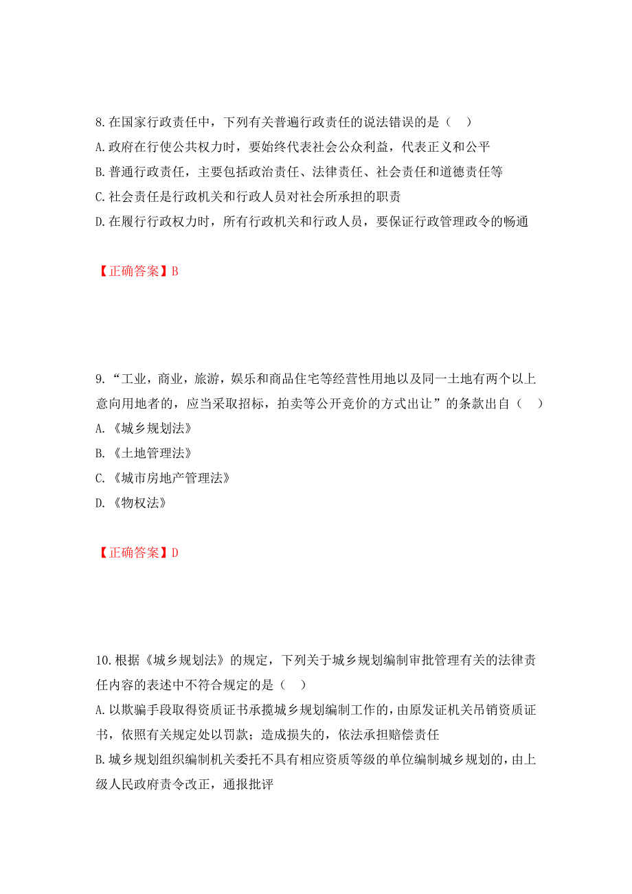 城乡规划师《规划原理》考试试题模拟训练卷含答案（第61次）_第4页