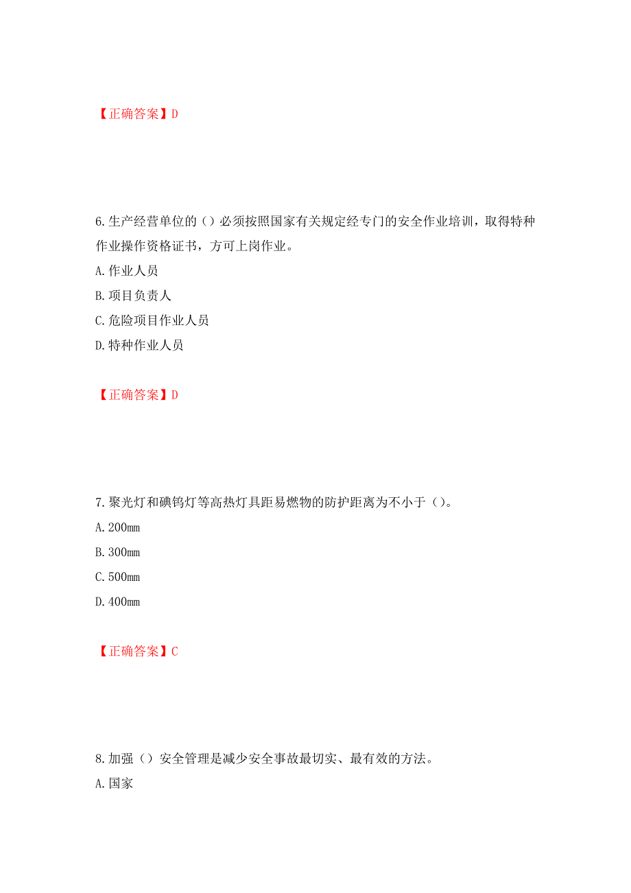 天津市建筑施工企业安管人员ABC类安全生产考试题库【不全】模拟训练卷含答案89_第3页