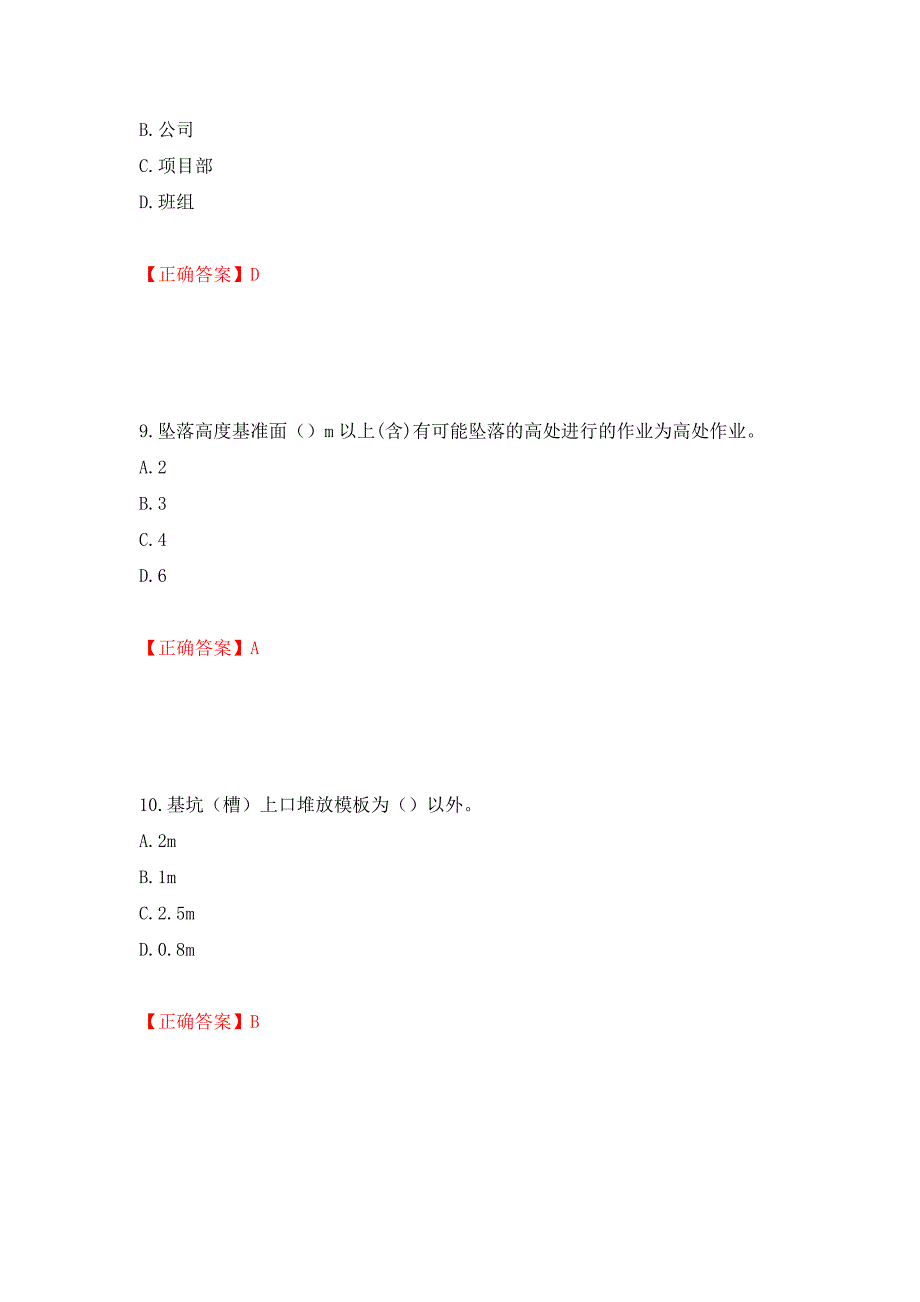 天津市建筑施工企业安管人员ABC类安全生产考试题库【不全】模拟训练卷含答案89_第4页