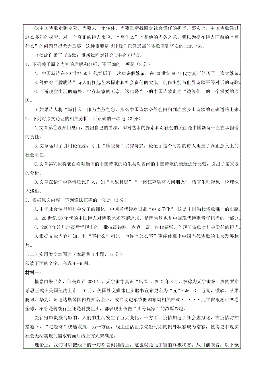 2022届陕西省榆林市三模语文试题Word版_第2页