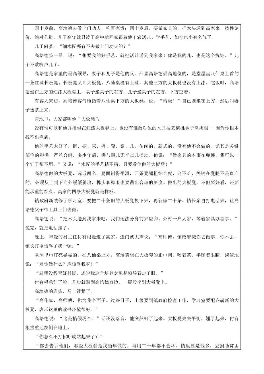 2022届陕西省榆林市三模语文试题Word版_第5页