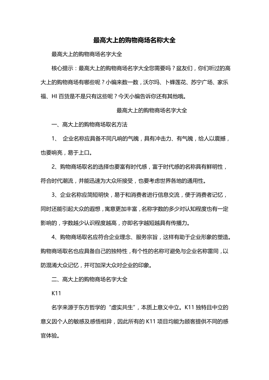 最高大上的购物商场名称大全_第1页