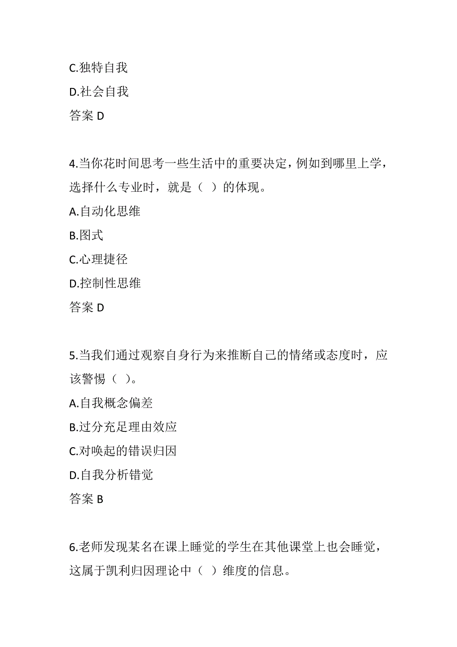 东财2022春季《应用心理学》单元作业一-0002_第2页