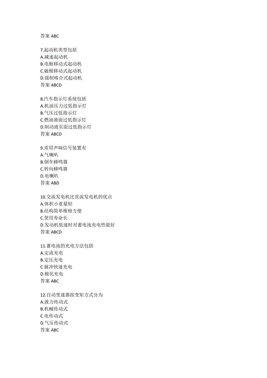 吉林大学22春学期《汽车电器与电子技术》在线作业二-0003_第2页