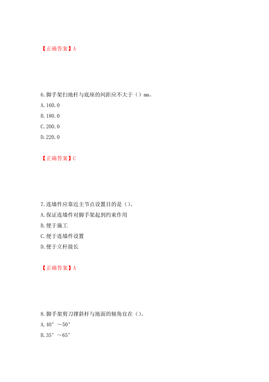 建筑架子工考试题库模拟训练卷含答案（第41次）_第3页