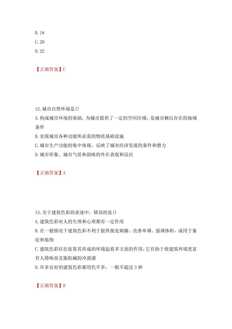 城乡规划师相关知识考试试题模拟训练卷含答案（第17次）_第5页