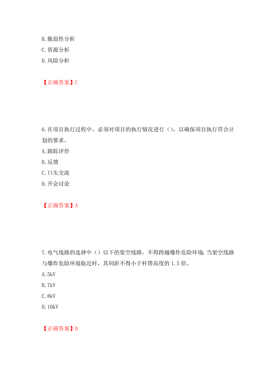 安全评价师考试试题题库模拟训练卷含答案49_第3页