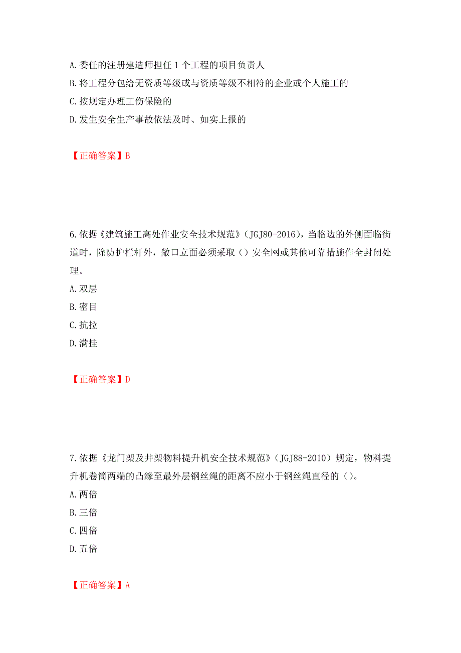 2022年广西省建筑施工企业三类人员安全生产知识ABC类【官方】考试题库模拟训练卷含答案（第50版）_第3页