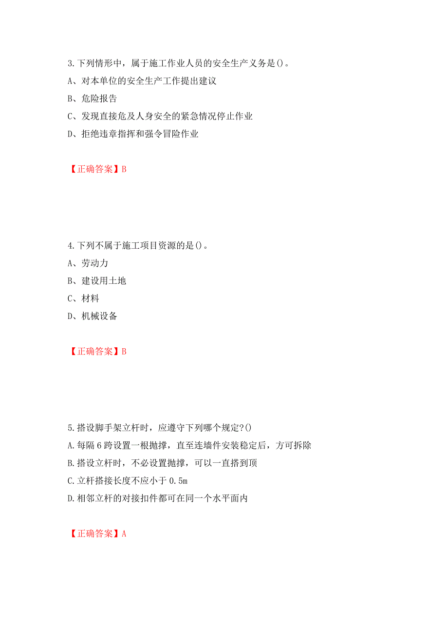 安全员考试专业知识试题模拟训练卷含答案（第75次）_第2页