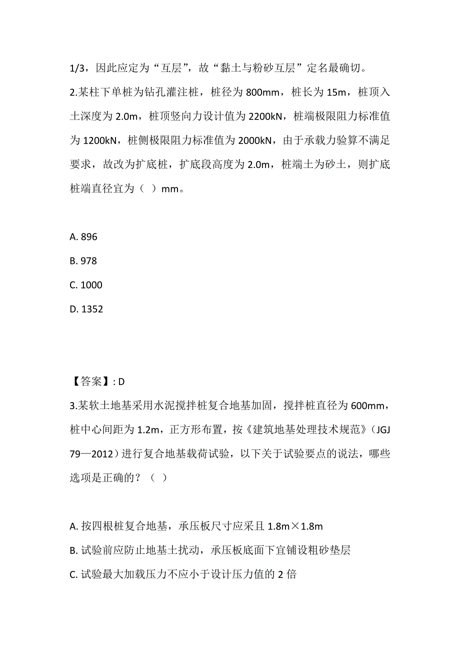 土木工程师（岩土）（二合一）考试试题及答案全套_第2页