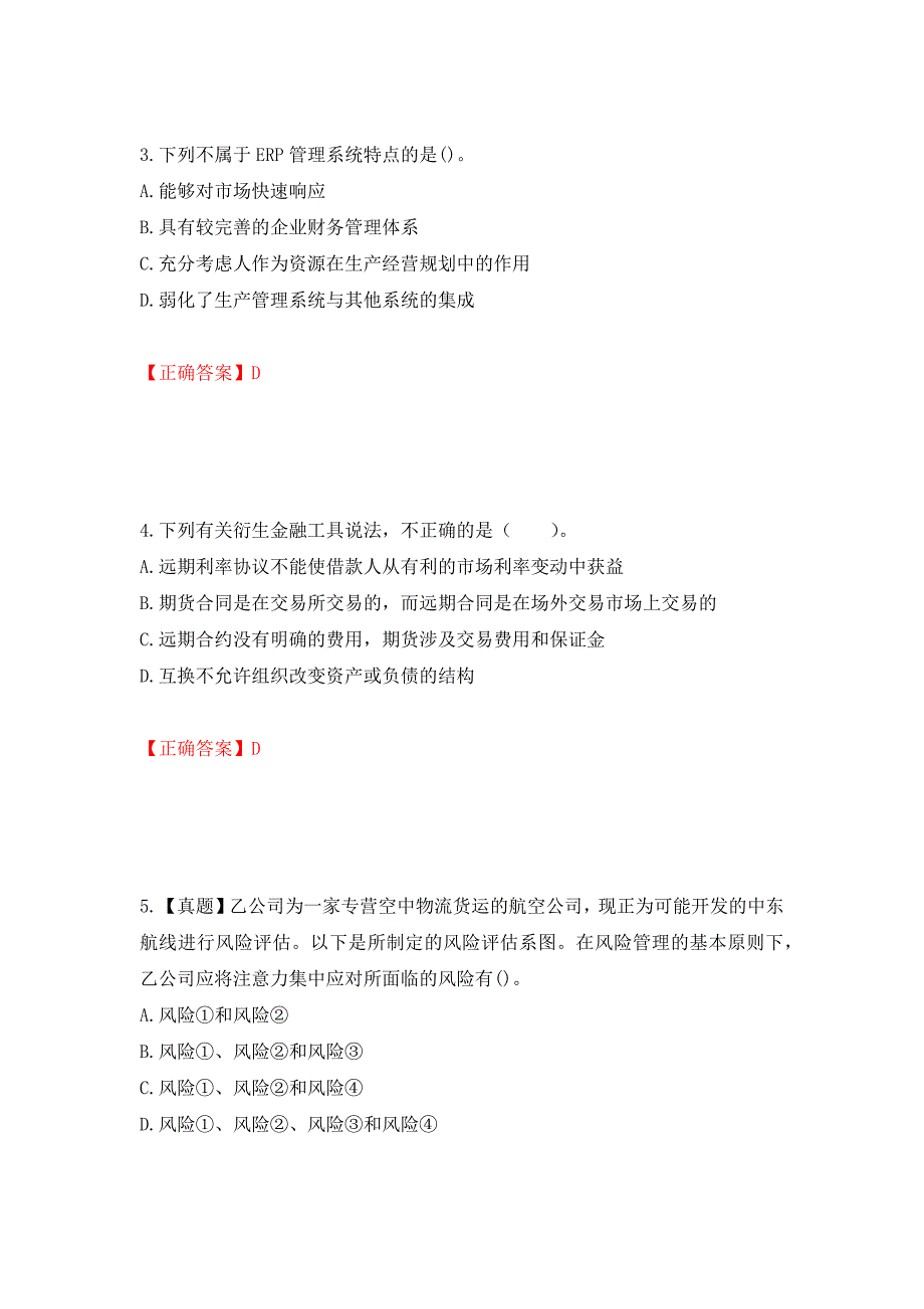 注册会计师《公司战略与风险管理》考试试题模拟训练卷含答案（第39卷）_第2页