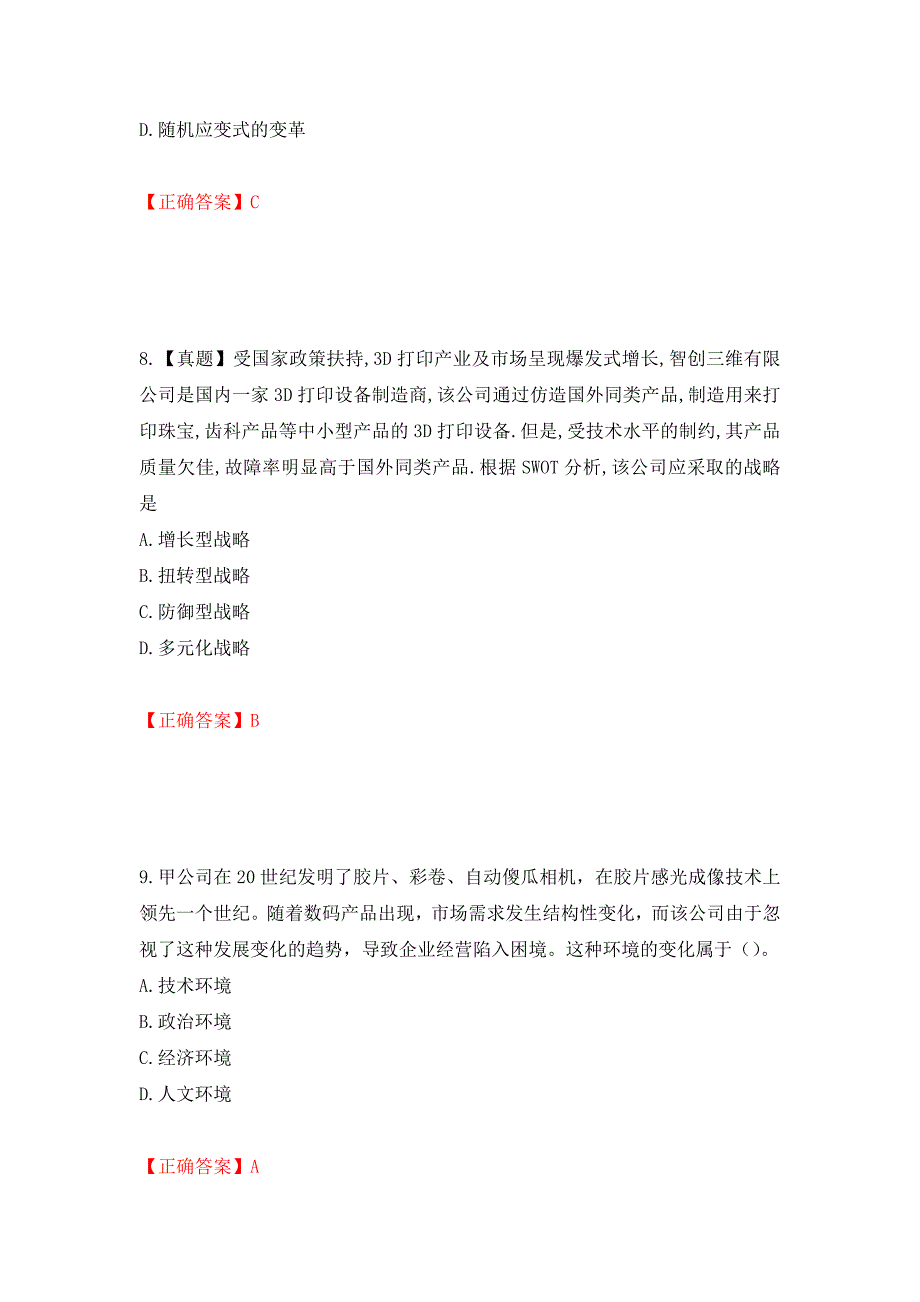 注册会计师《公司战略与风险管理》考试试题模拟训练卷含答案（第39卷）_第4页