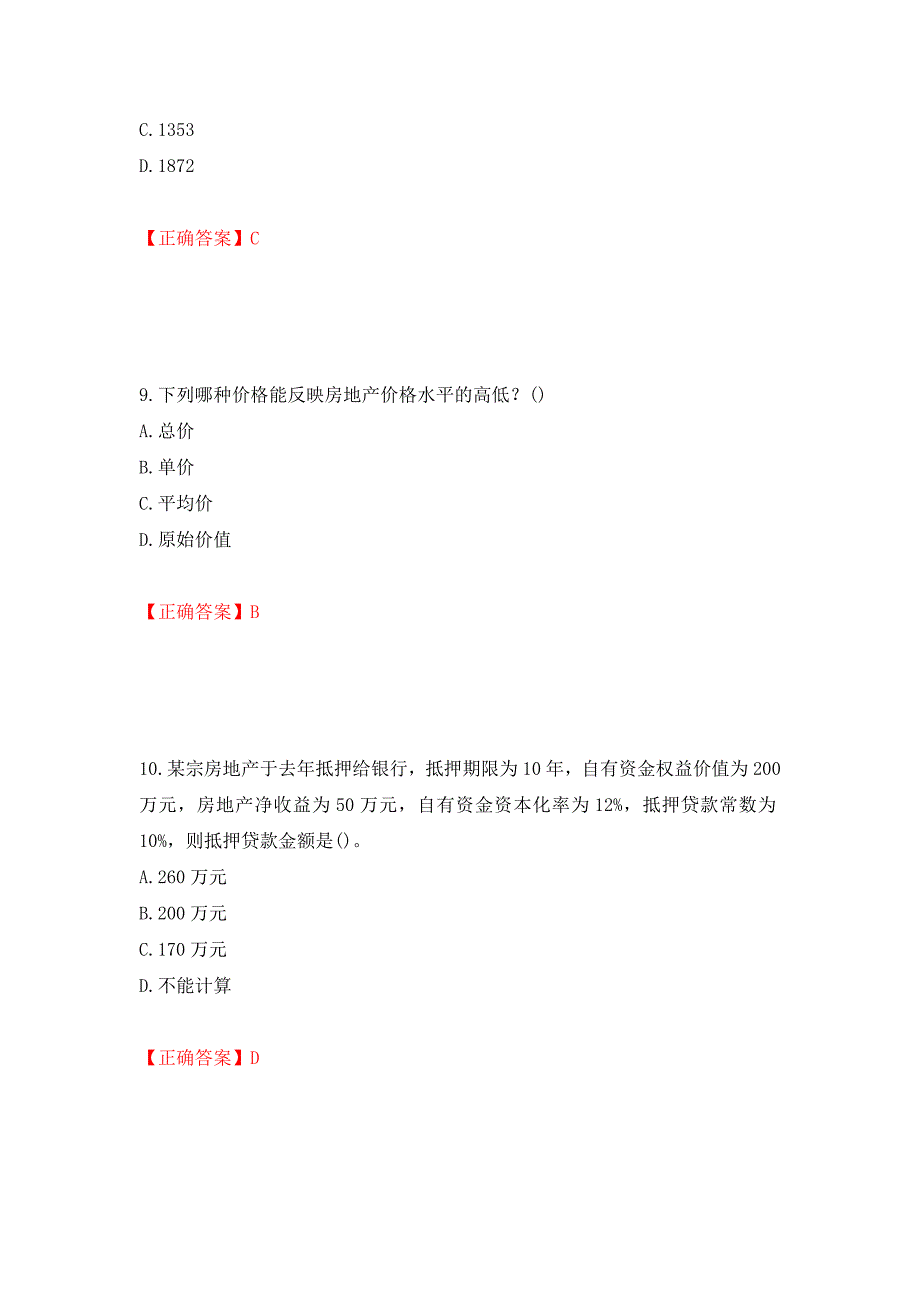 房地产估价师《房地产估价理论与方法》考试题模拟训练卷含答案4_第4页