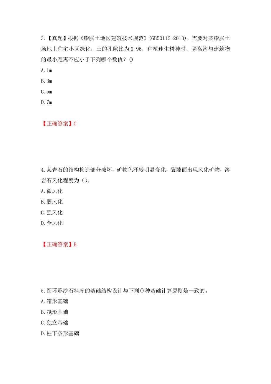 岩土工程师专业知识考试试题模拟训练卷含答案（第14卷）_第2页