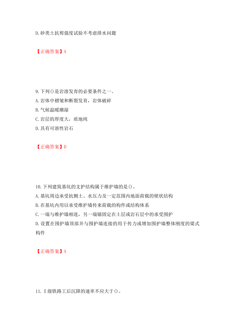 岩土工程师专业知识考试试题模拟训练卷含答案（第14卷）_第4页