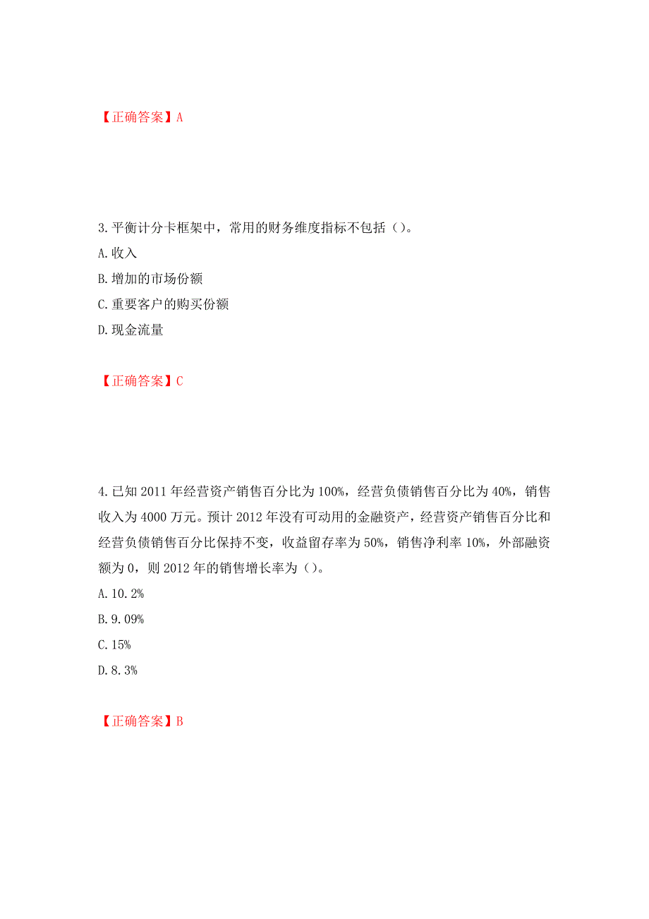 注册会计师《财务成本管理》考试试题模拟训练卷含答案（第65版）_第2页