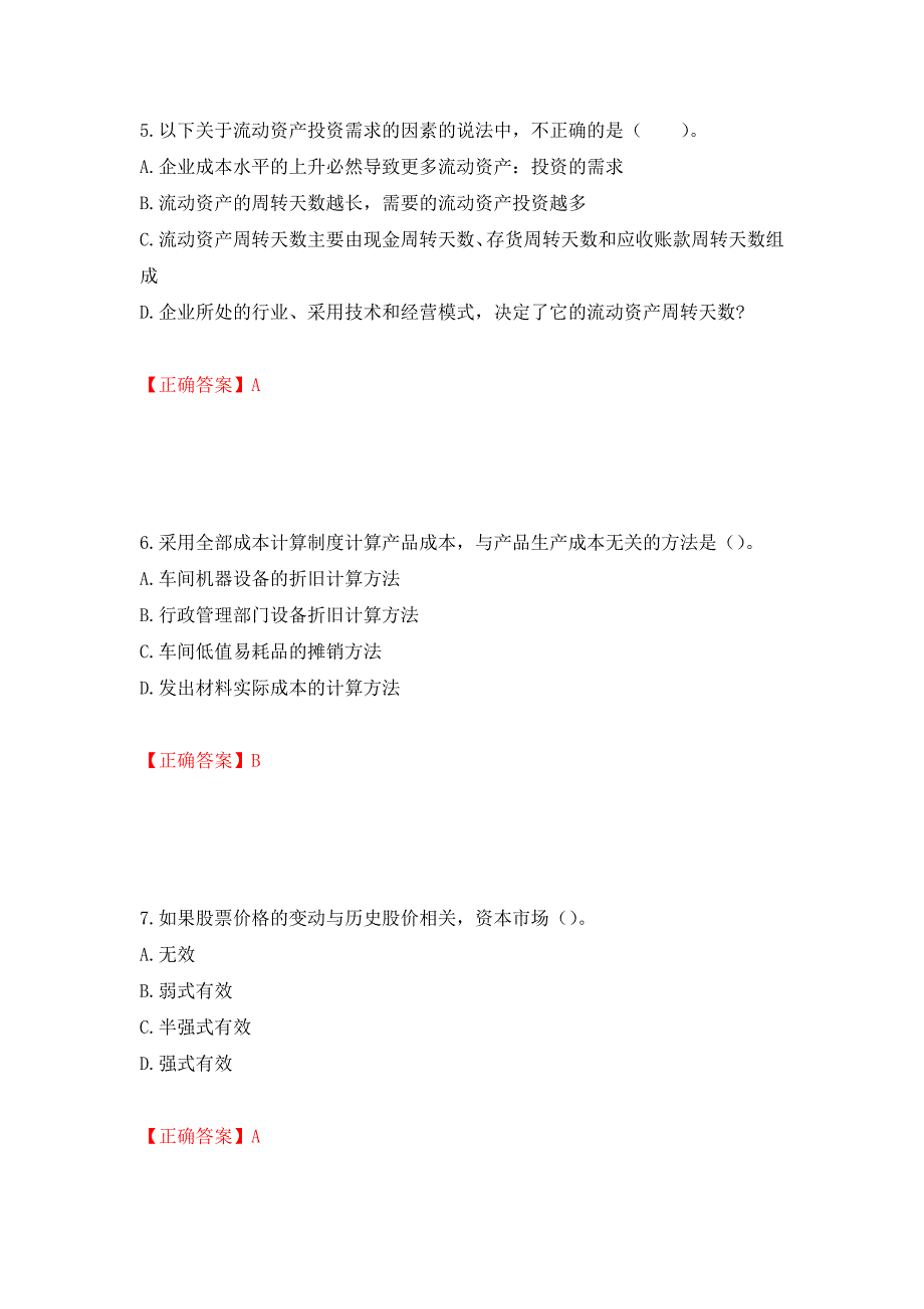 注册会计师《财务成本管理》考试试题模拟训练卷含答案（第65版）_第3页