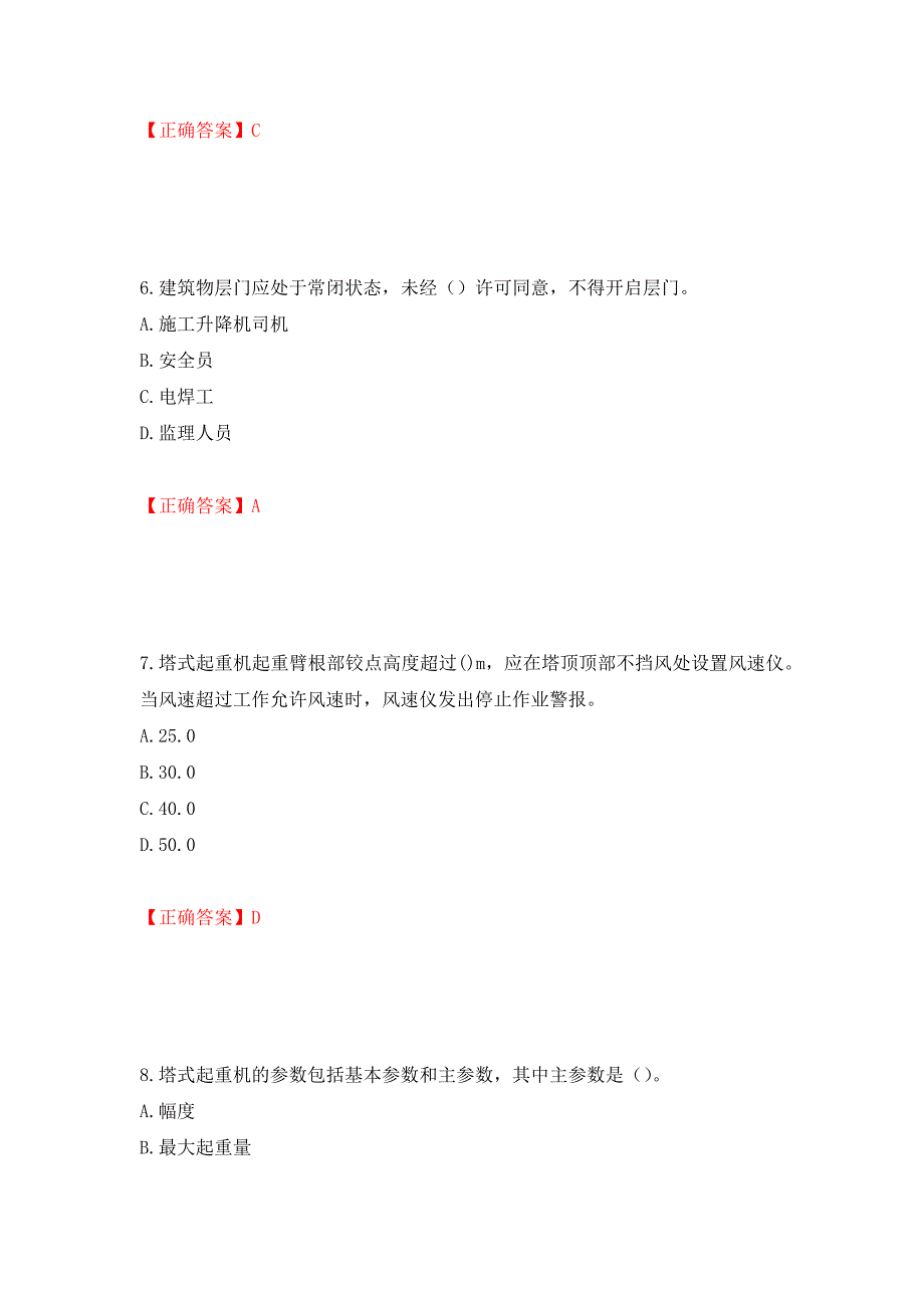 建筑起重机械司机考试题库模拟训练卷含答案（第10版）_第3页