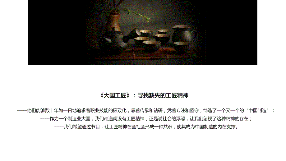 工匠精神ppt课件模板_第3页