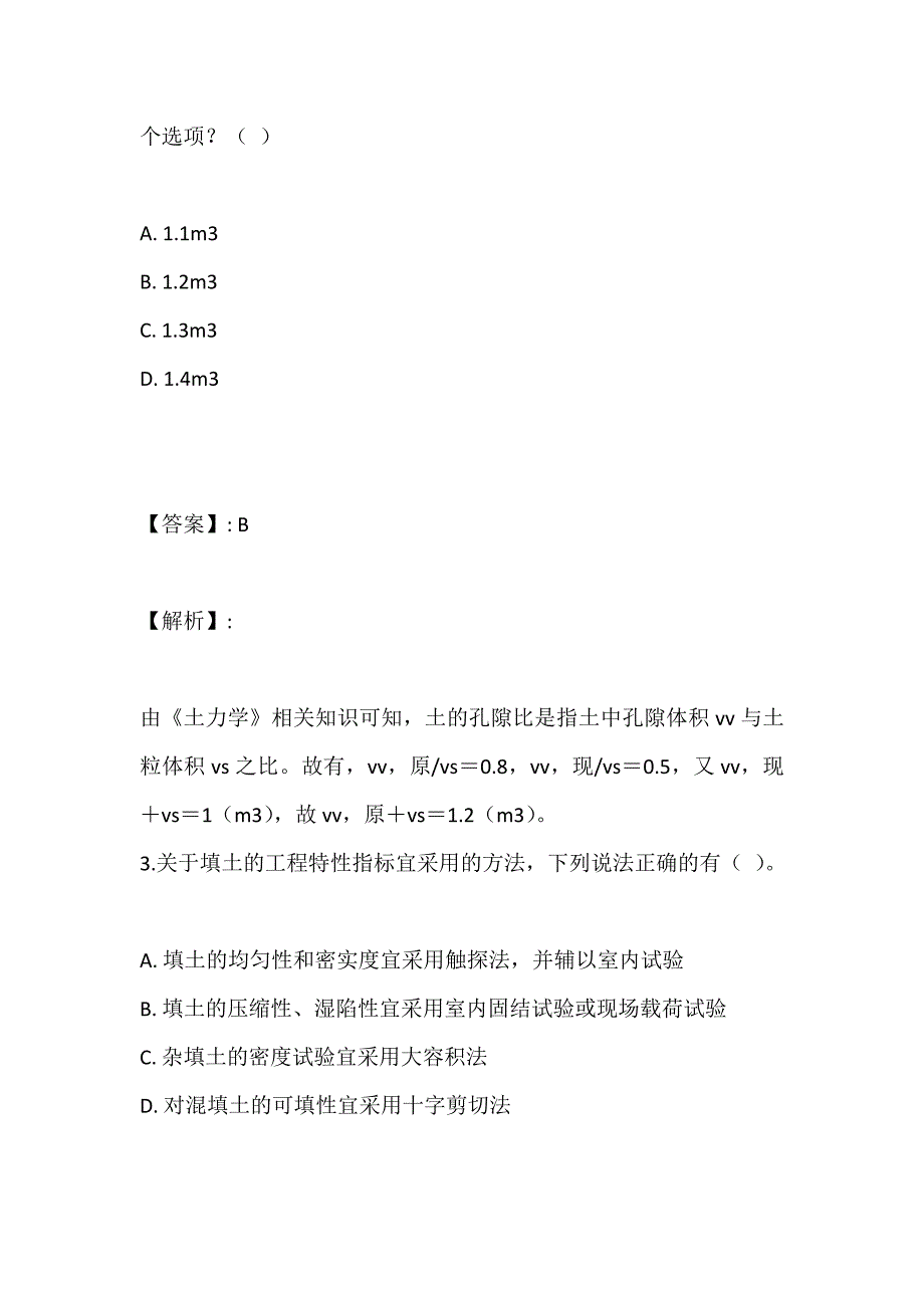 土木工程师（岩土）（二合一）考试完整版考试真题_第2页