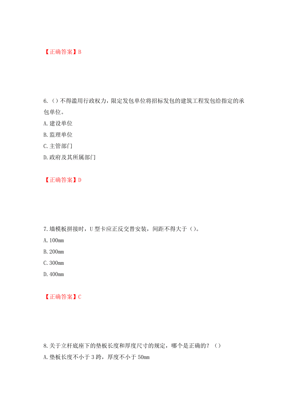 天津市建筑施工企业安管人员ABC类安全生产考试题库【不全】模拟训练卷含答案（第39版）_第3页