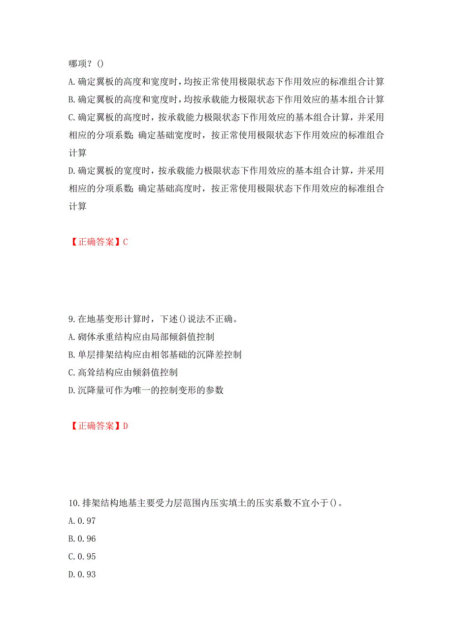 岩土工程师专业知识考试试题模拟训练卷含答案12_第4页