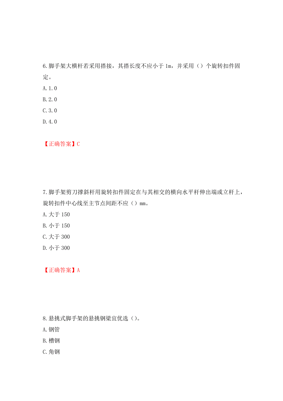 建筑架子工考试题库模拟训练卷含答案（第22次）_第3页