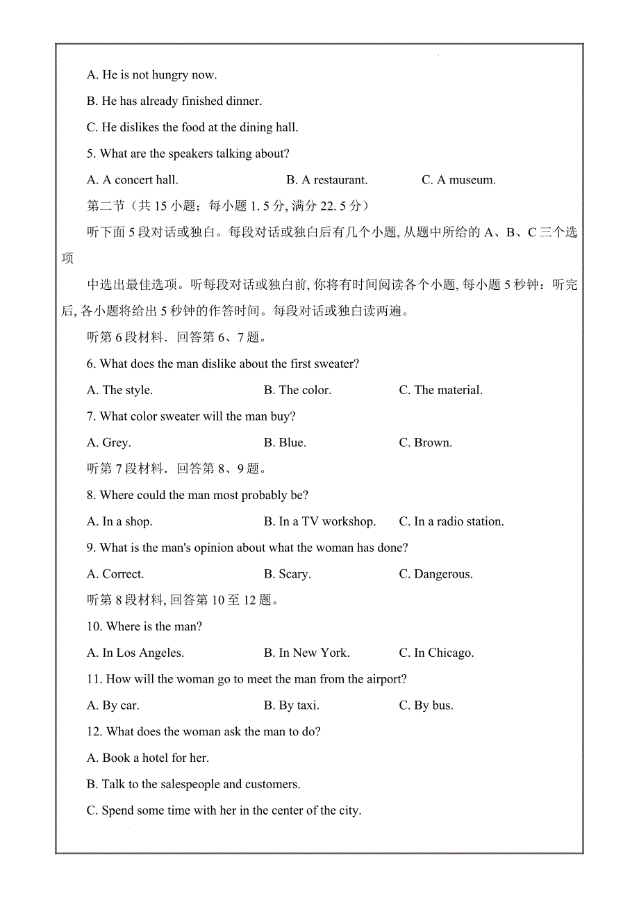 2022届河南省开封市高三下学期三模英语试题Word版_第2页