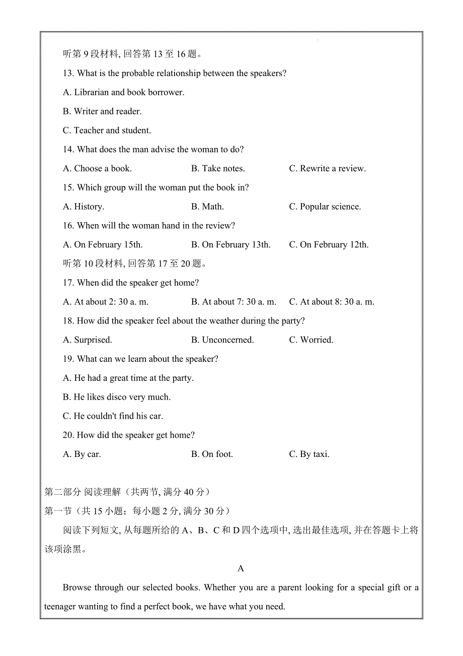 2022届河南省开封市高三下学期三模英语试题Word版_第3页