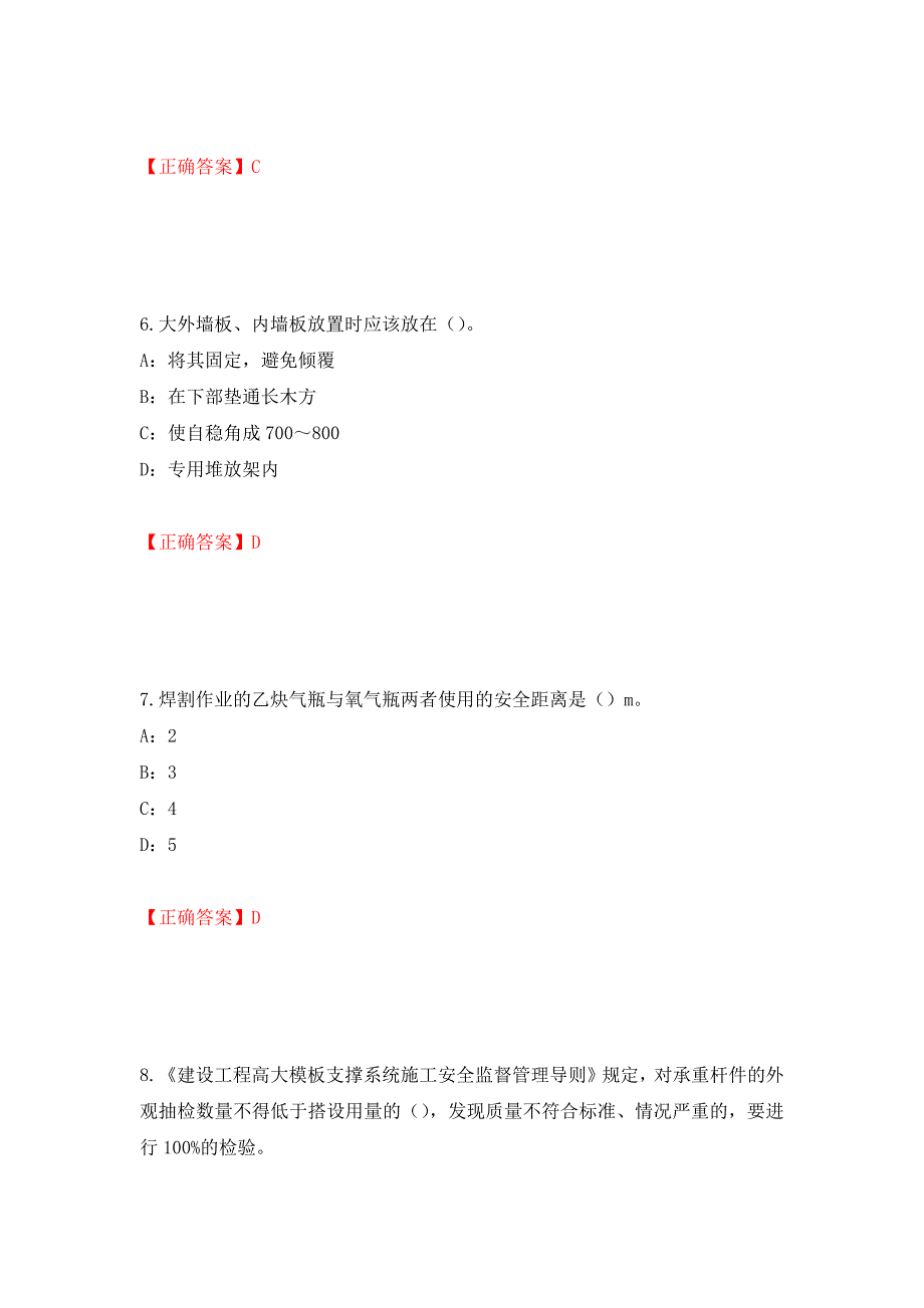 2022年江西省安全员C证考试试题模拟训练卷含答案（第52版）_第3页