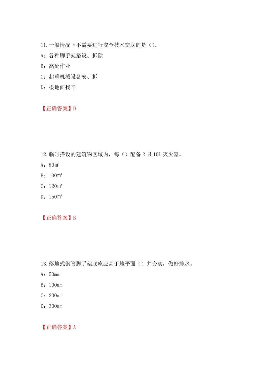 2022年江西省安全员C证考试试题模拟训练卷含答案（第52版）_第5页