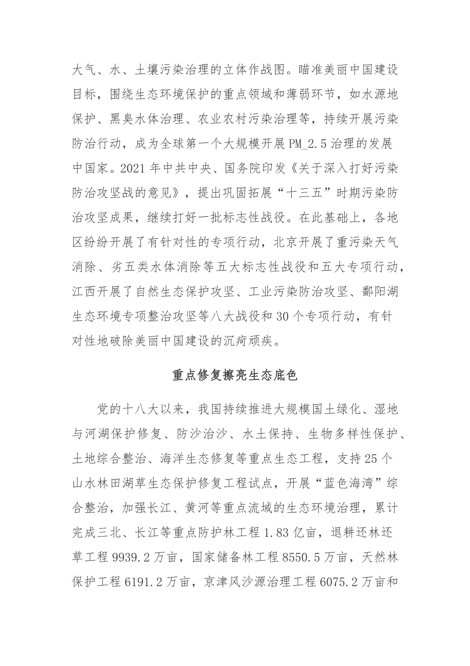 《生态文明体制改革总体方案》学习心得体会_第3页