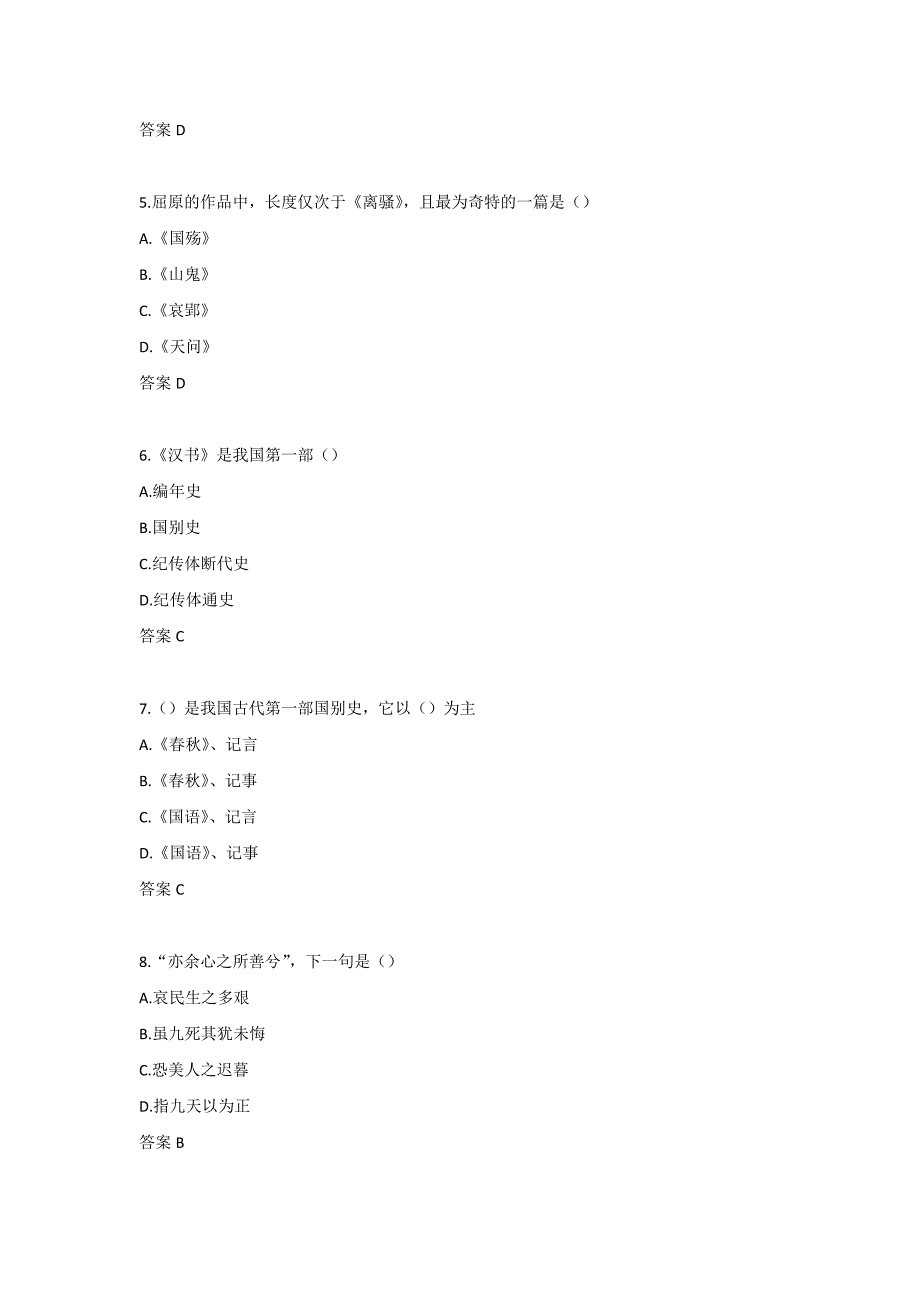 东北师范《中国古代文学史（一）》22春在线作业2-0005_第2页