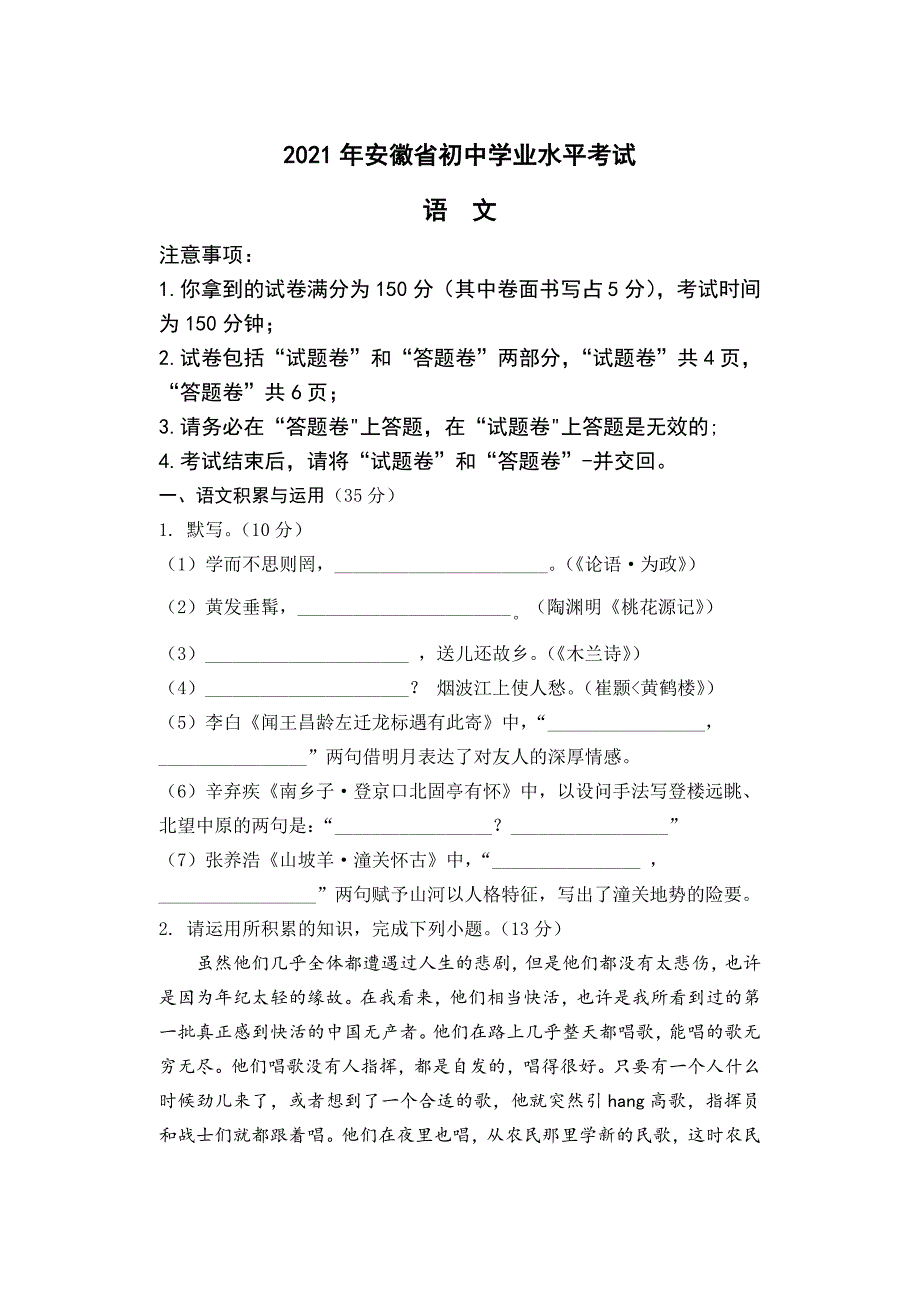 2021安徽中考语文真题含答案_第1页