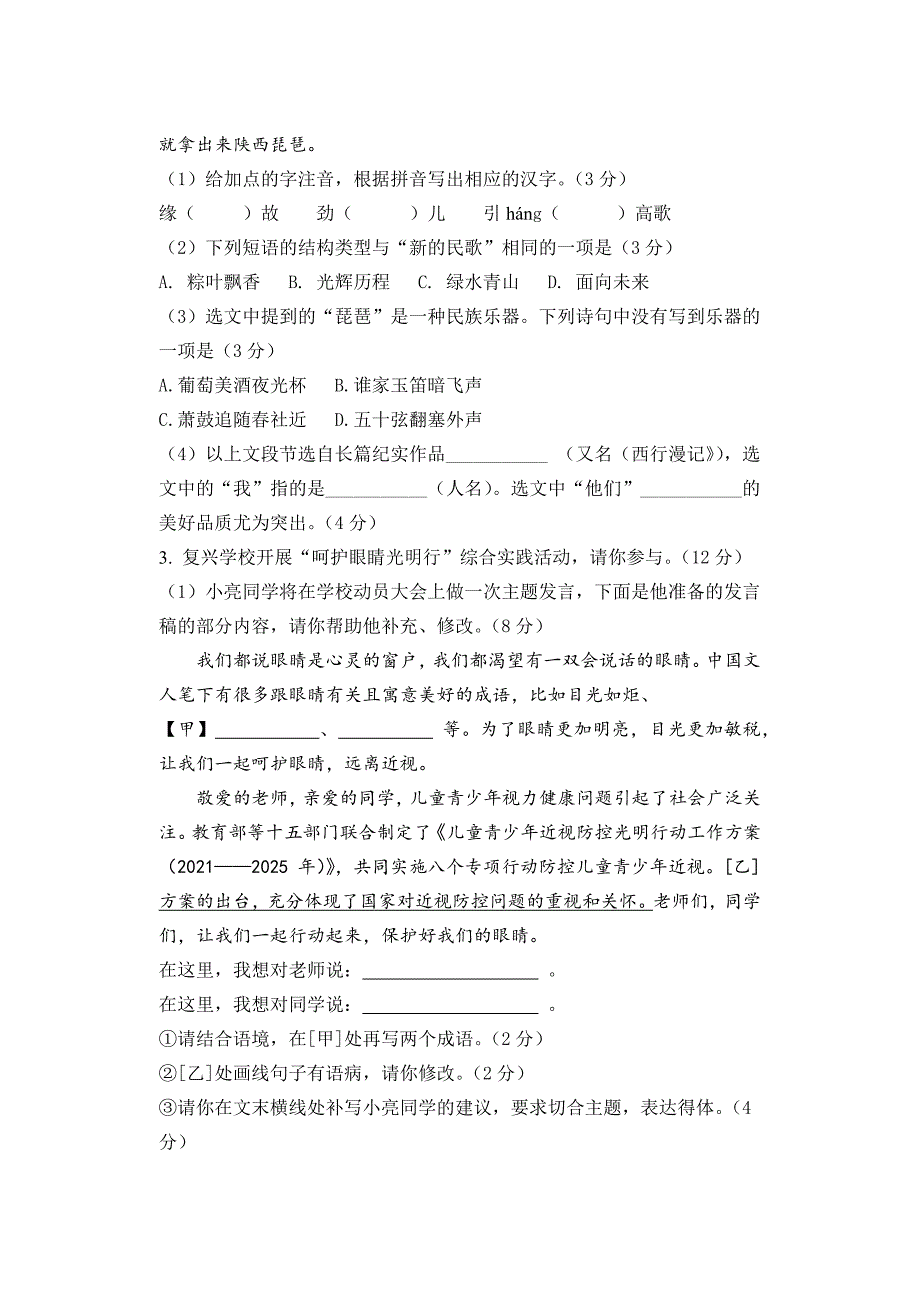 2021安徽中考语文真题含答案_第2页