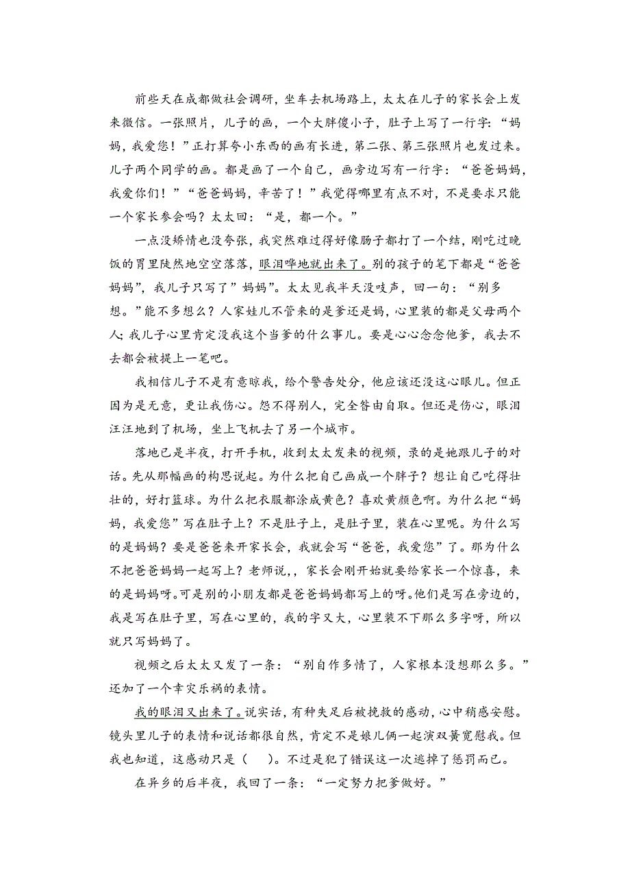 2021安徽中考语文真题含答案_第4页