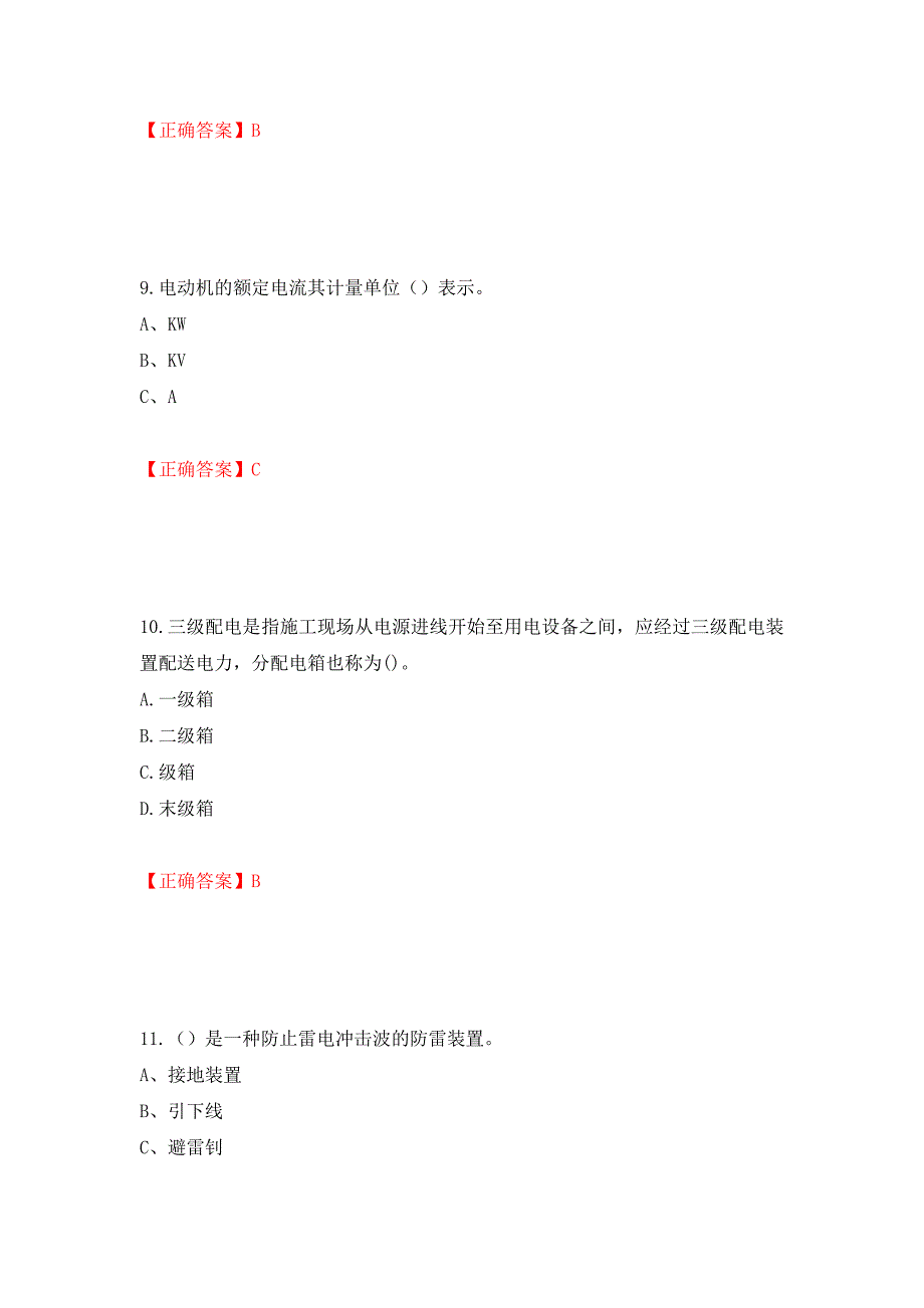 建筑电工试题模拟训练卷含答案（第78版）_第4页