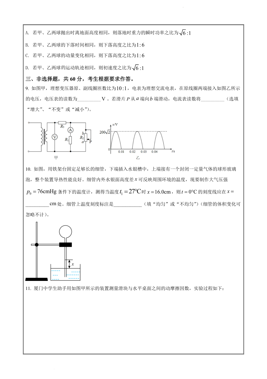 2022届福建省南平市高三（下）第三次质量检测物理试题Word版_第4页