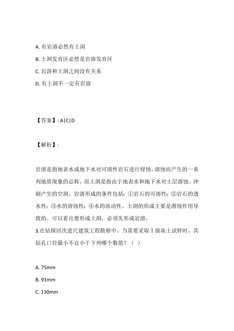 土木工程师（岩土）（二合一）考试模拟题及其答案_第2页