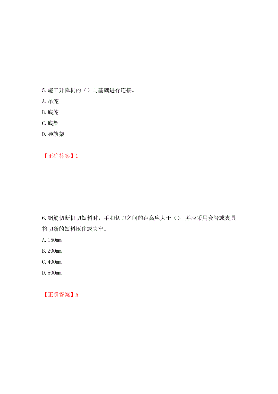 2022年广西省建筑施工企业三类人员安全生产知识ABC类【官方】考试题库模拟训练卷含答案（第94版）_第3页