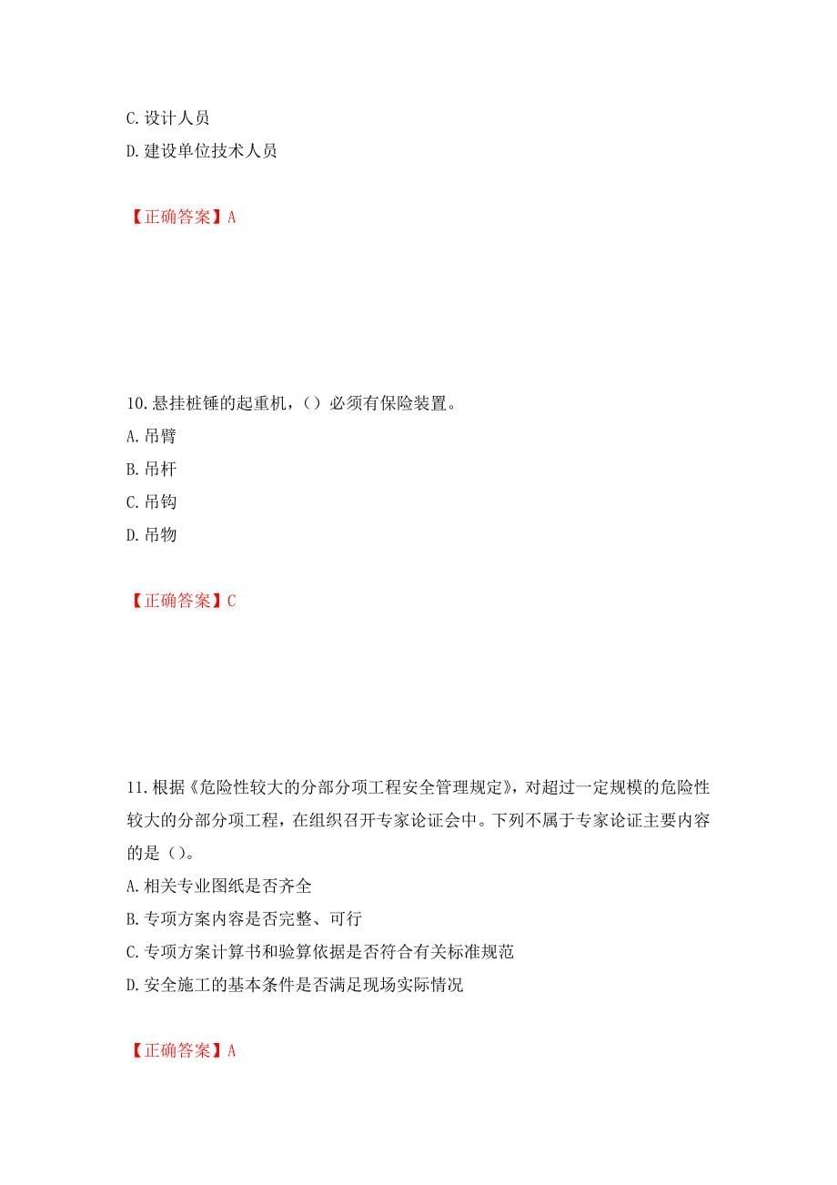 2022年广西省建筑施工企业三类人员安全生产知识ABC类【官方】考试题库模拟训练卷含答案（第94版）_第5页